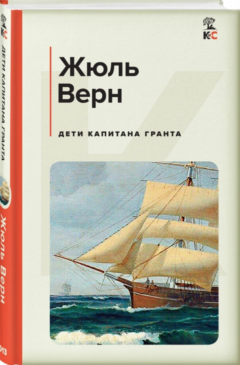 Děti kapitána Granta
