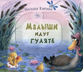 Малыши идут гулять