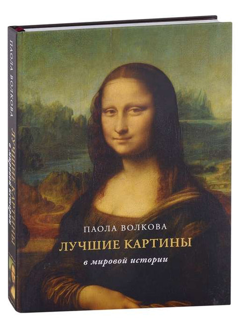 Лучшие картины в мировой истории (футляр)