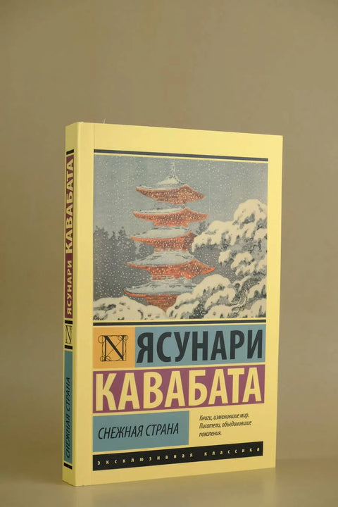 Снежная страна