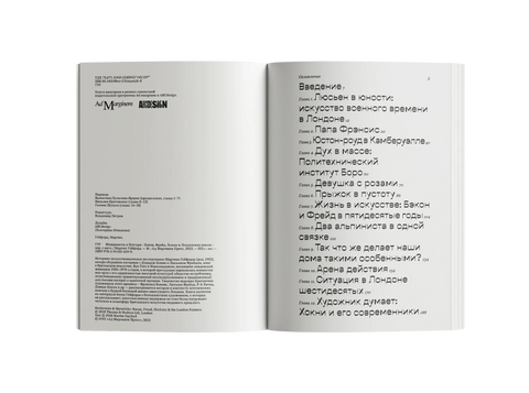 Модернисты и бунтари. Бэкон, Фрейд, Хокни и Лондонская школа