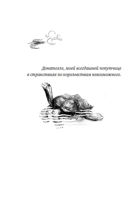 Альдабра. Черепаха, которая любила Шекспира
