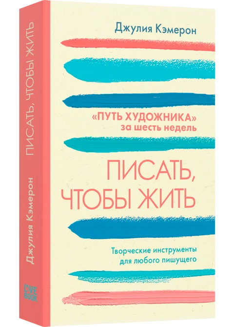 Писать, чтобы жить