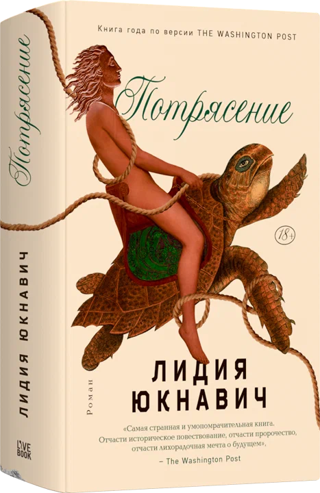 Потрясение