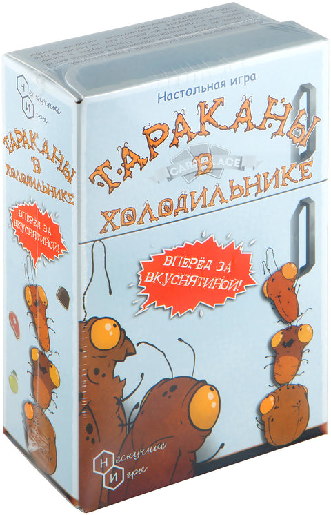 Игра «Тараканы в холодильнике»