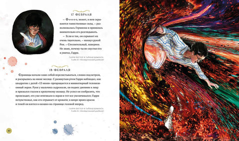 Гарри Поттер. Год с волшебством