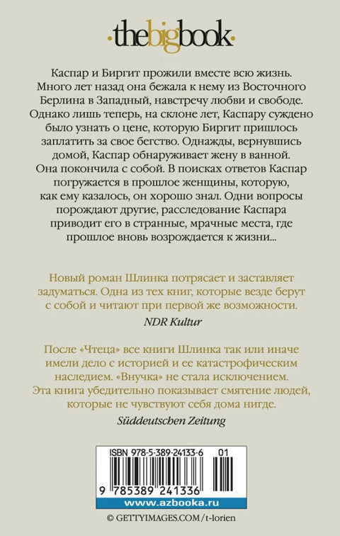 Внучка
