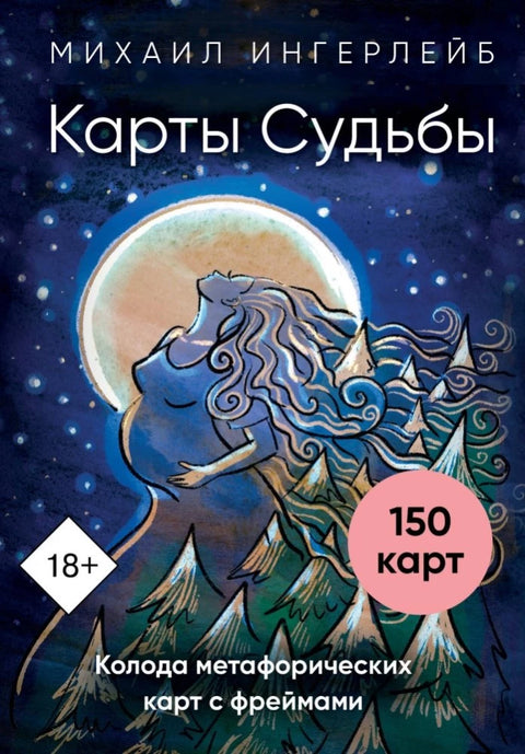 Karty osudu: Balíček metaforických karet s rámečky (150 karet + návod)