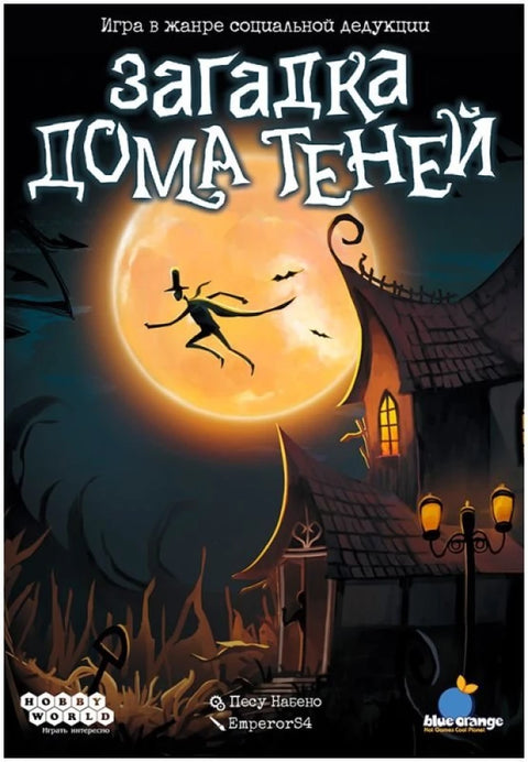 Загадка дома Теней
