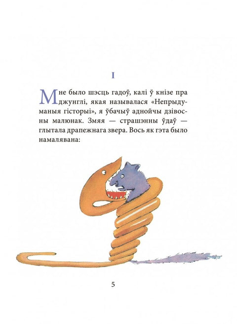 Маленькі прынц
