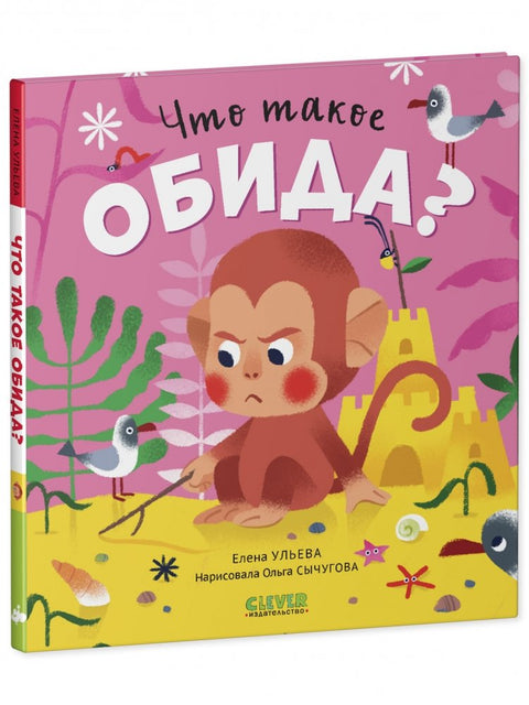 Что такое обида?