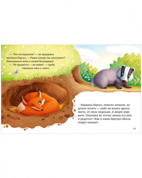 Velká kniha pohádek o zvířátkách
