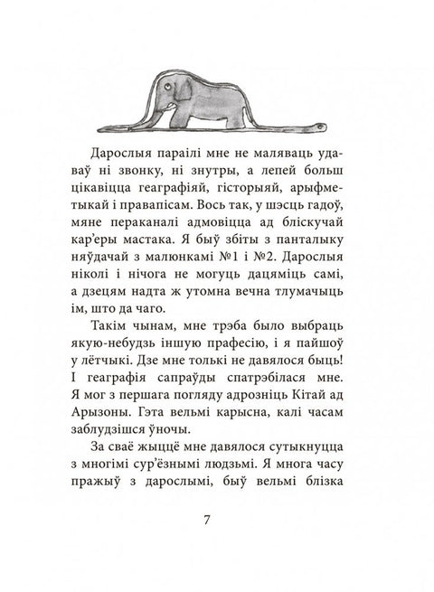 Маленькі прынц