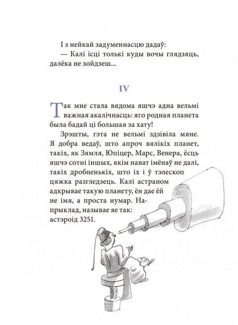 Маленькі прынц