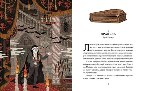 Страшные истории. Классические рассказы о Дракуле, Франкенштейне и других монстрах