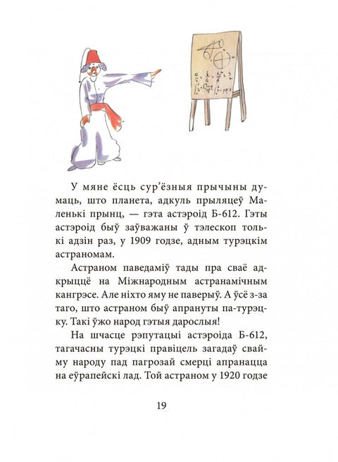 Маленькі прынц