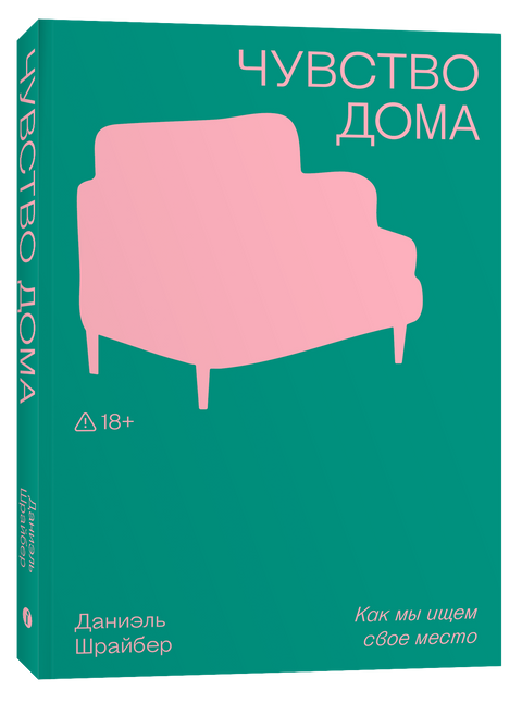 Чувство дома