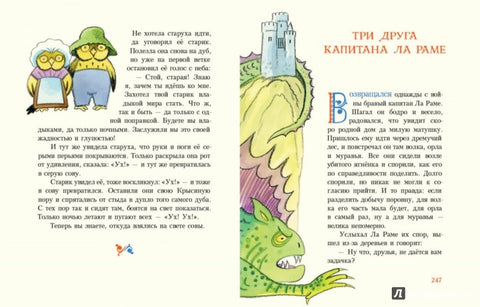 Попался, сверчок! Французские сказки
