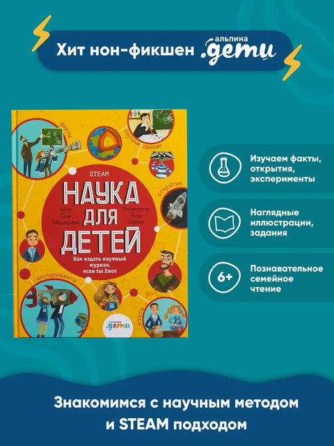 Наука для детей Как издать научный журнал, если ты Енот