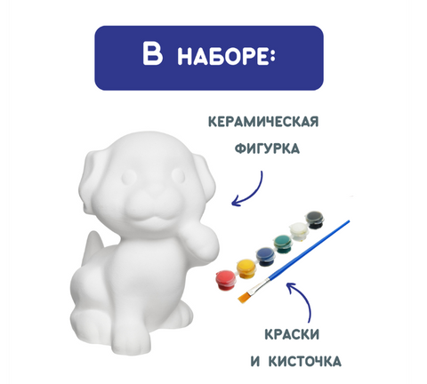 Набор для творчества «Щенок»