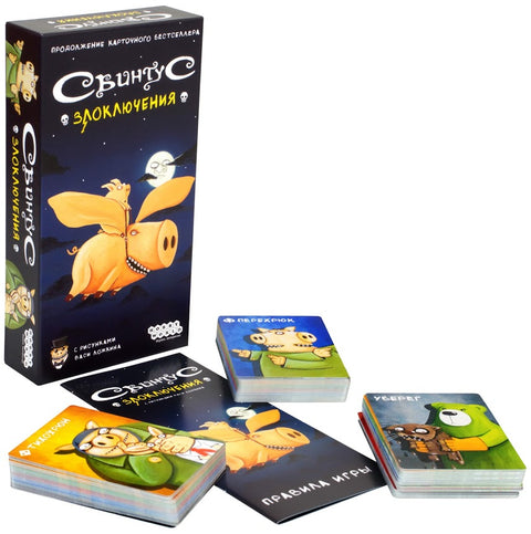 Настольная игра: Свинтус: Злоключения