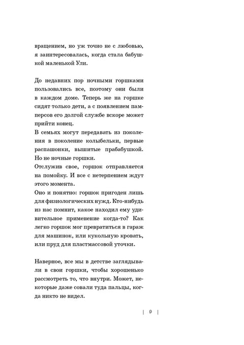 Темное прошлое ночного горшка