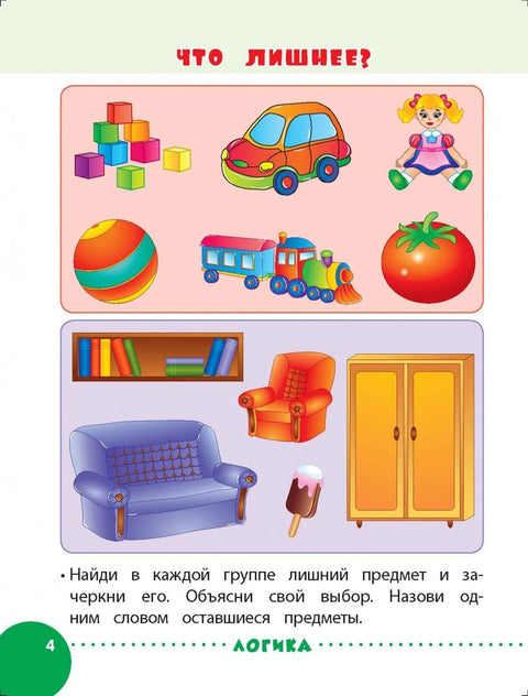 Занимаемся с мамой: для детей 4-5 лет