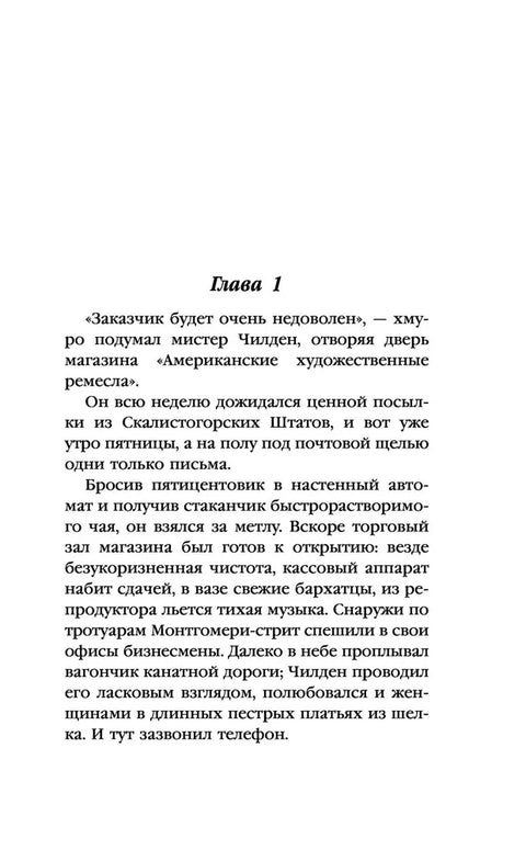 Человек в Высоком замке
