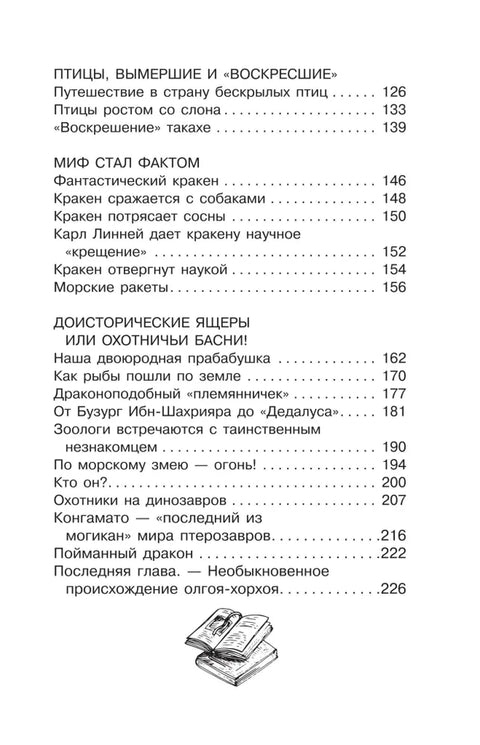 Следы невиданных зверей
