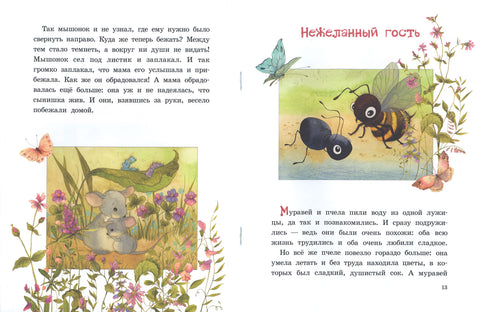Павлова Н. Мышонок заблудился. Художник Кирдий В.