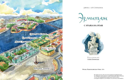 Эрмитаж