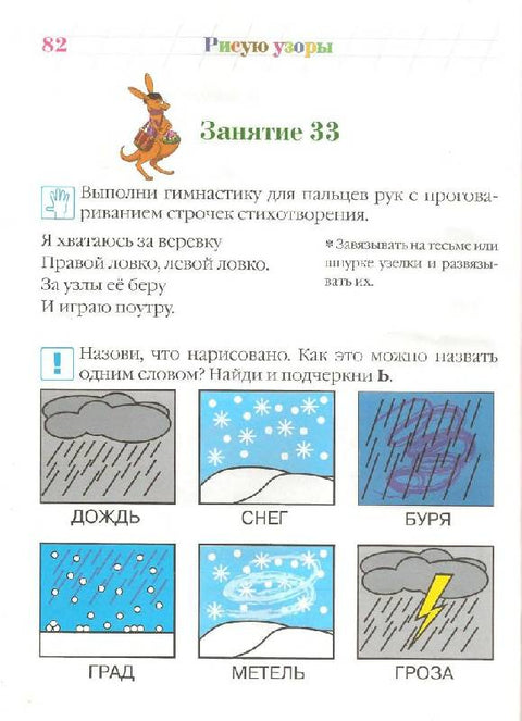 Рисую узоры: для детей 4-5 лет. В 2 ч. Часть 1