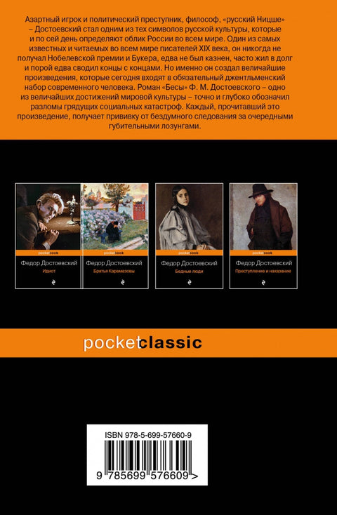 Бесы