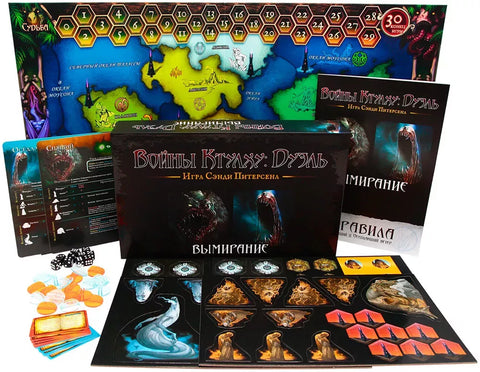 Války Cthulhu: Souboj. Vyhynutí