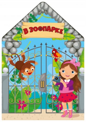 V zoo