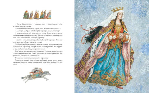 Книга Иван-царевич и серый волк