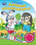 Лесные считалочки
