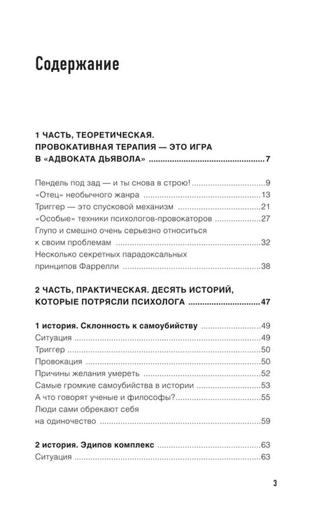 Метод «Триггер». Приемы провокативной психологии