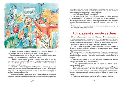 Папа, мама, бабушка, восемь детей и деревянная лошадка