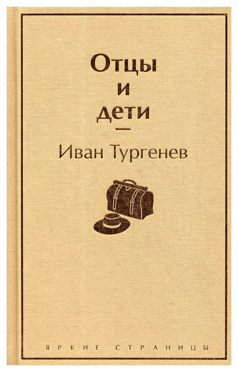 Отцы и дети