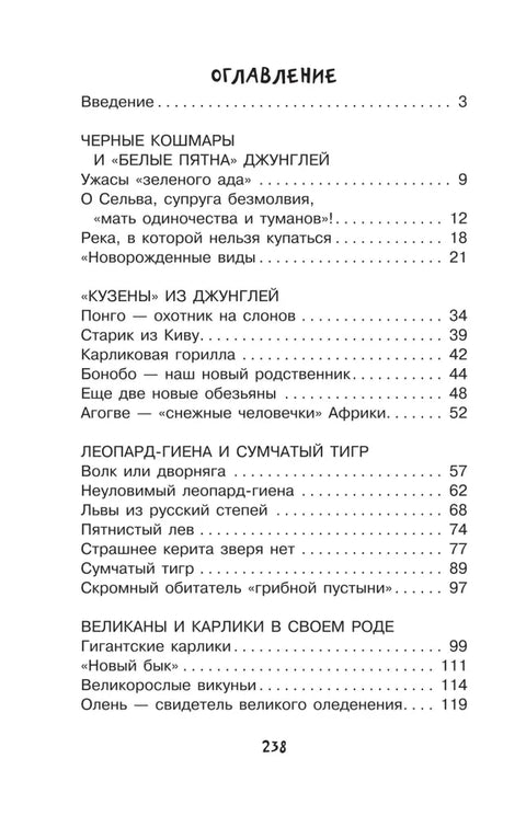Следы невиданных зверей