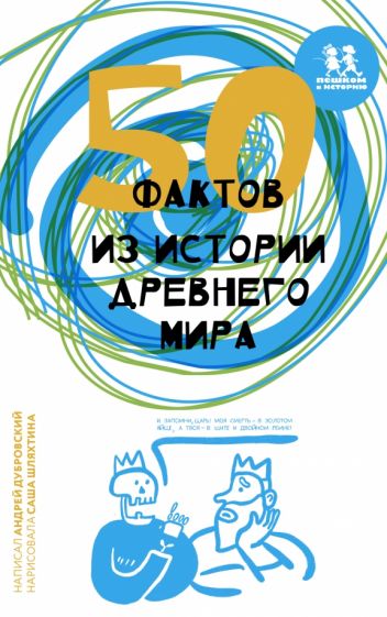 50 faktů z historie starověkého světa
