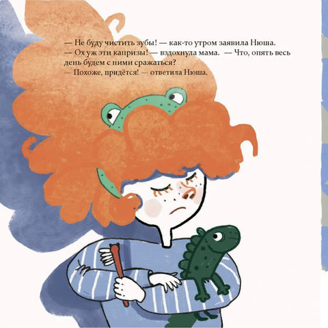 Нюша и капризы. Сказка