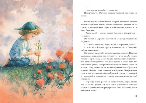 Ключи от осени. Повесть-сказка