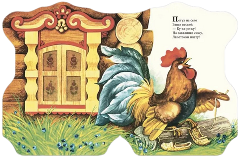 Kohoutek v okně. Ruské lidové písně