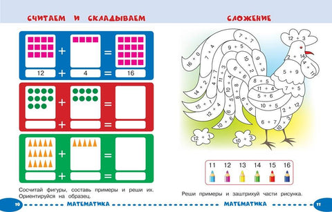 Занимаемся с мамой: для детей 6-7 лет