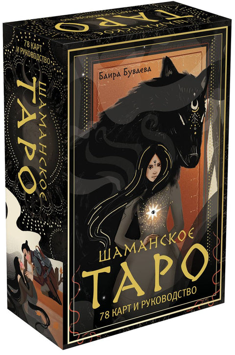 Šamanský tarot 78 karet a průvodce