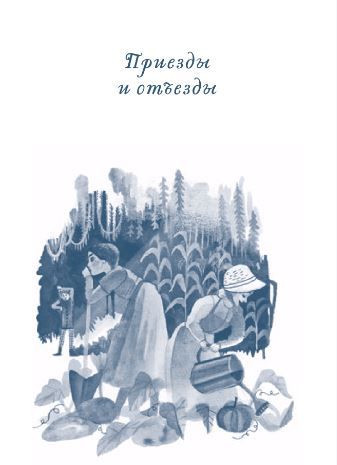 История Мэй Маленькой Женщины