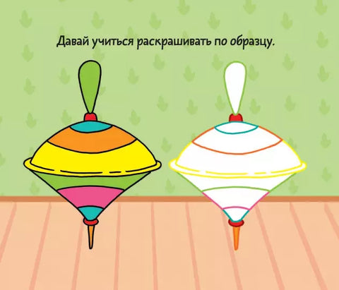 Игрушки. Раскраски малышам