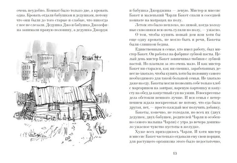 Чарли и шоколадная фабрика